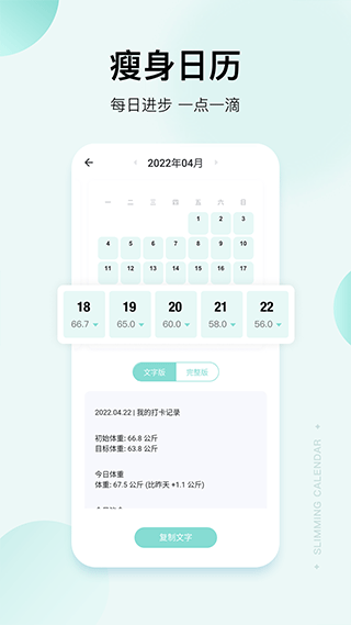 豌豆体重记app安卓app下载安装