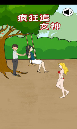 疯狂追女神2024下载安装