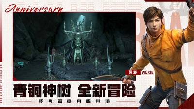 新盗墓笔记手游下载免费版