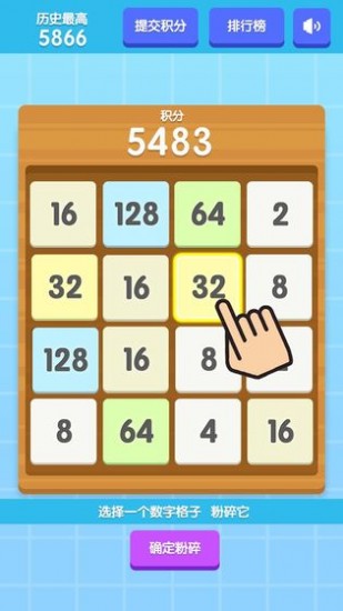 2048积分版下载苹果版本