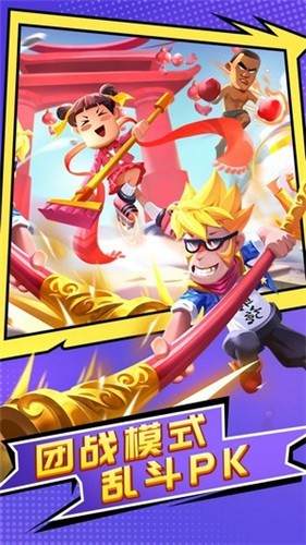 乱斗英难官方版最新版