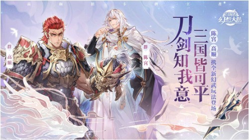 三国志幻想大陆官网2024安卓版