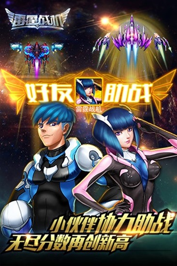 雷霆战机苹果版免费版