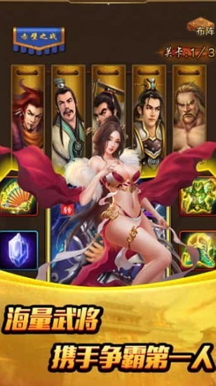 姬战三国手机版苹果版