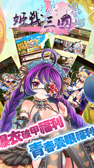 姬战三国手机版苹果版