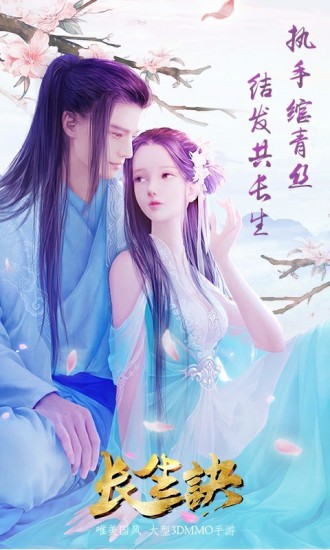 长生诀下载