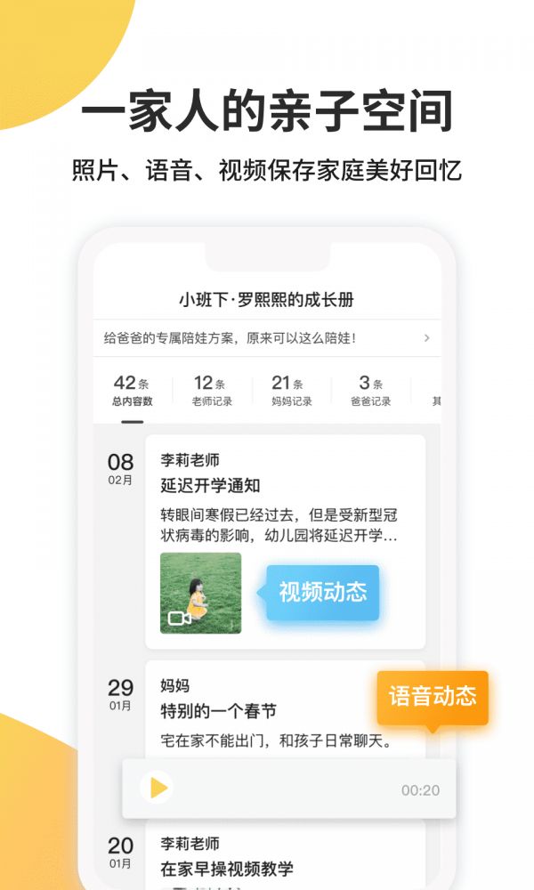 一起长大app官方下载最新版图片1