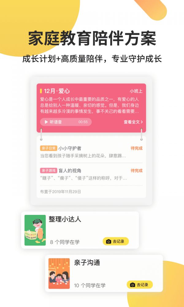 一起长大app官方下载最新版