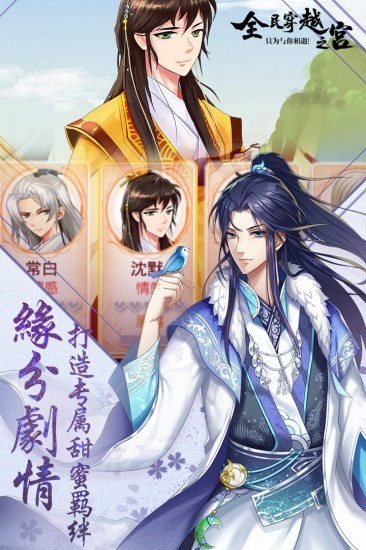 全民穿越之宫苹果免费版