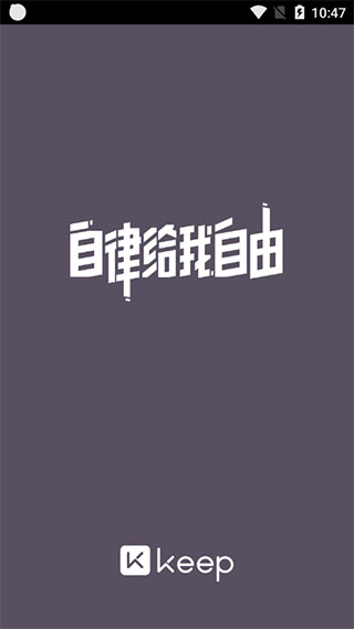 keep健身免费破解版最新下载2024