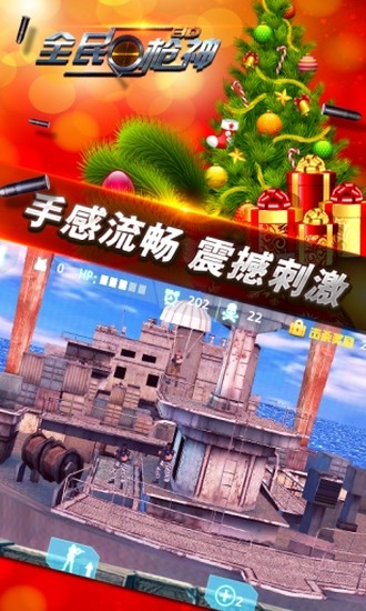 全民枪神边境王者正版苹果下载免费版