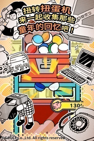 扭扭童年收集册