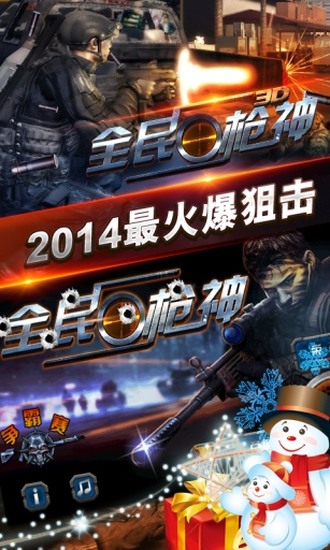 全民枪神下载