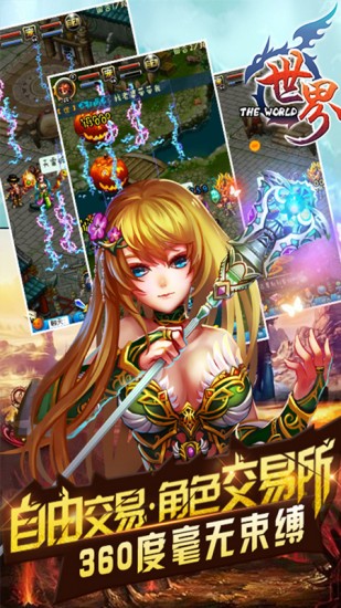 世界ol下载手机版本