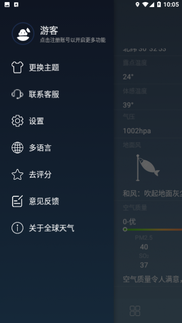 全球天气预报app中文版