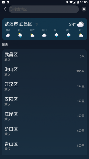全球天气预报app中文版