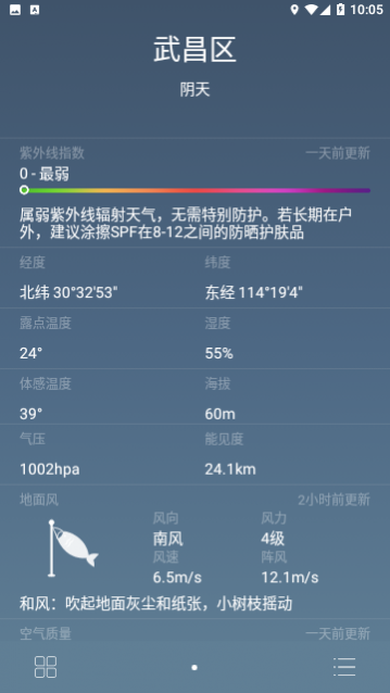 全球天气预报app中文版
