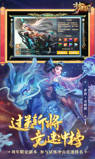梦三国手游下载