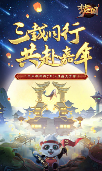 梦三国手游苹果手机版