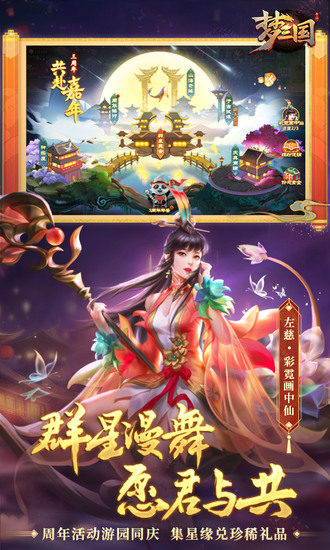 梦三国手游苹果手机版