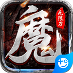 魔之谷