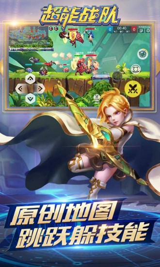 超能战队手机下载