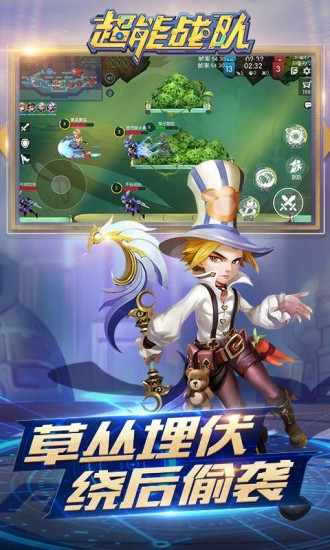 超能战队手机下载