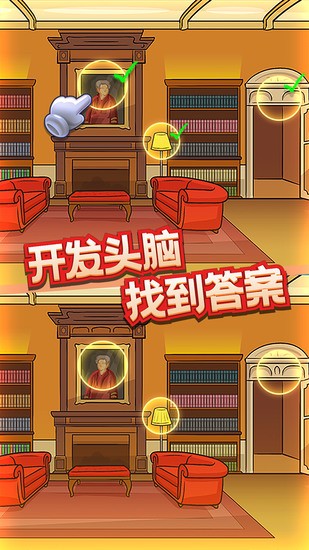 眼力大侦探安卓版安卓版最新版
