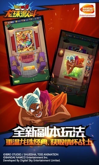 龙珠激斗下载2024