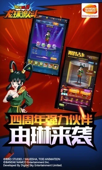 龙珠激斗下载2024
