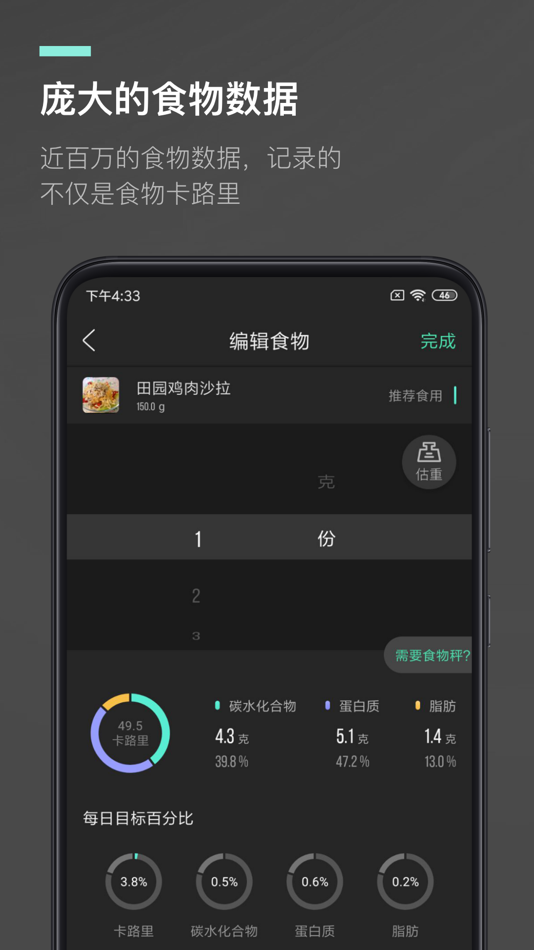 热量减肥法app下载官方最新版图片1