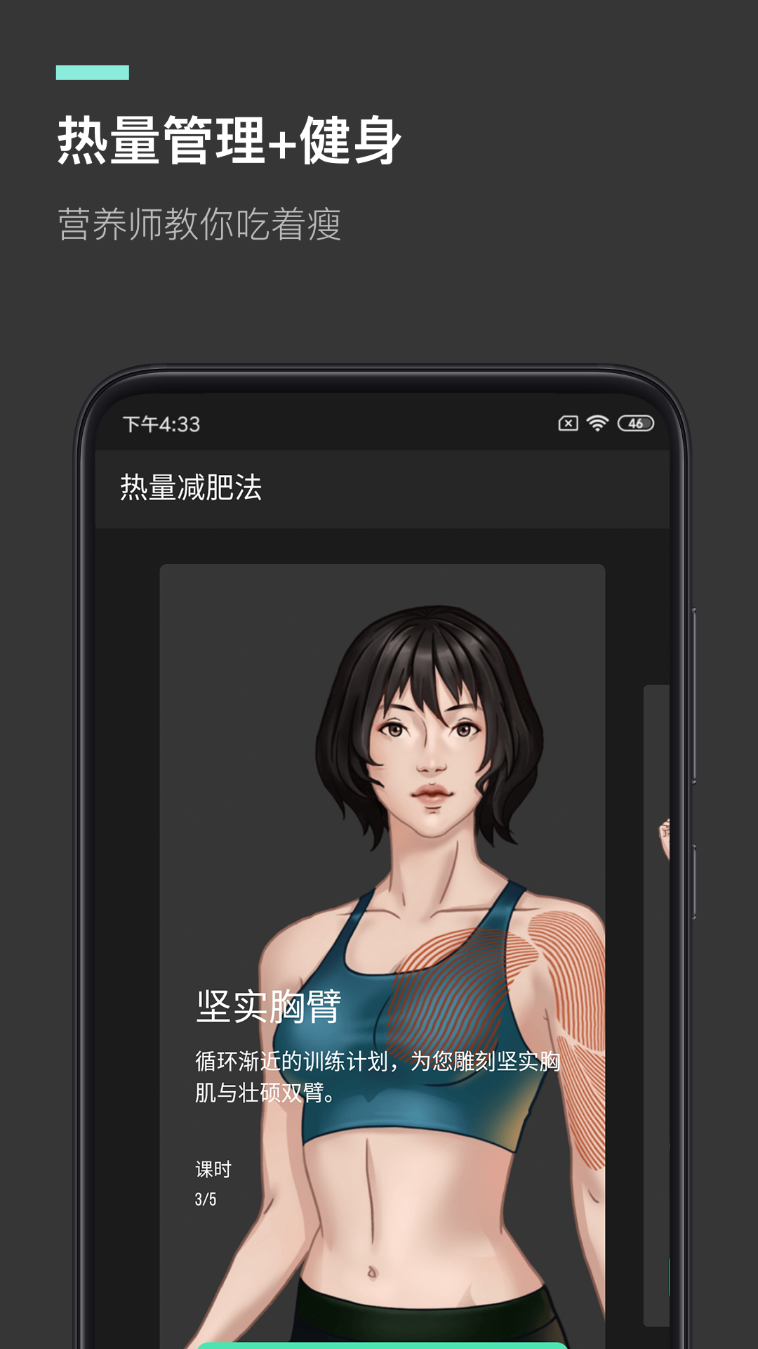 热量减肥法app下载官方最新版