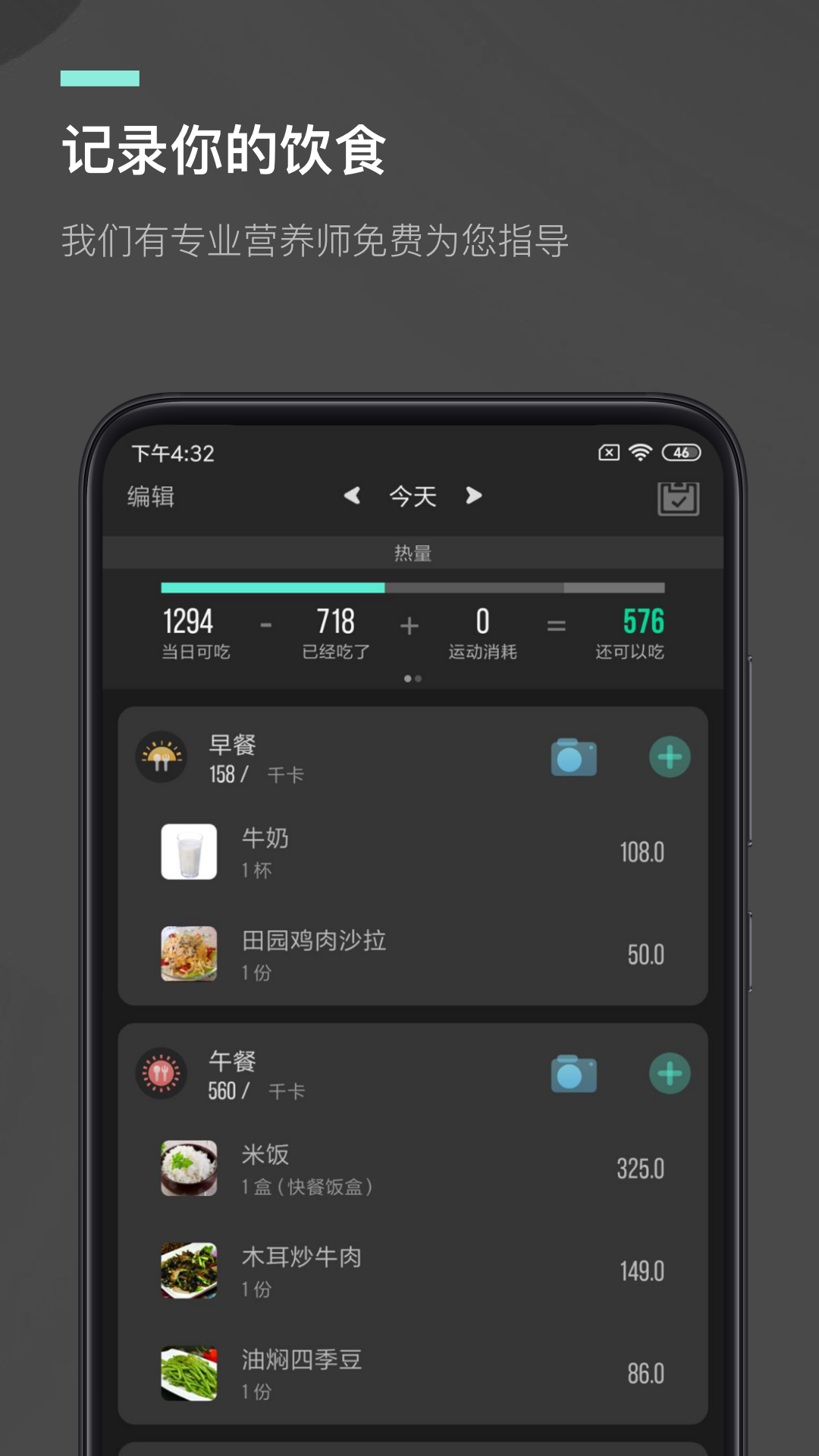 热量减肥法app下载官方最新版