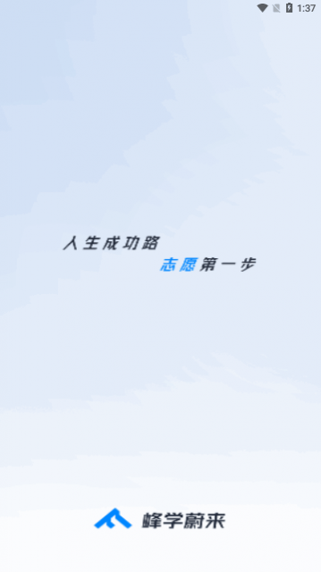 峰学蔚来app最新版