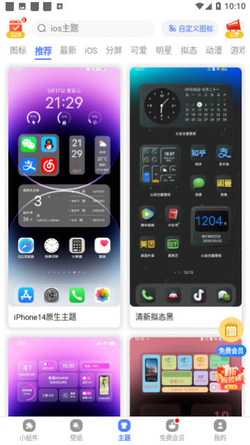 心动主题壁纸官方版