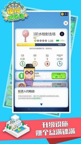 游乐园模拟器手机版下载安卓最新下载