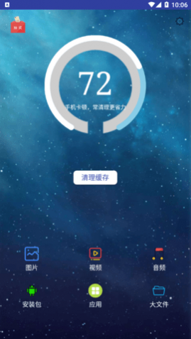 空间清理精灵安卓最新版