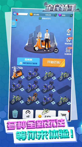 全民骑手无限钻石版最新下载安卓版