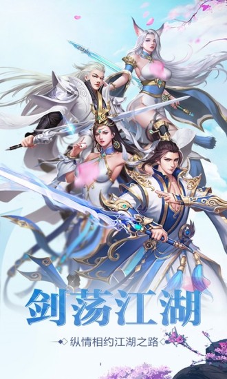 剑荡江湖手机版免费版