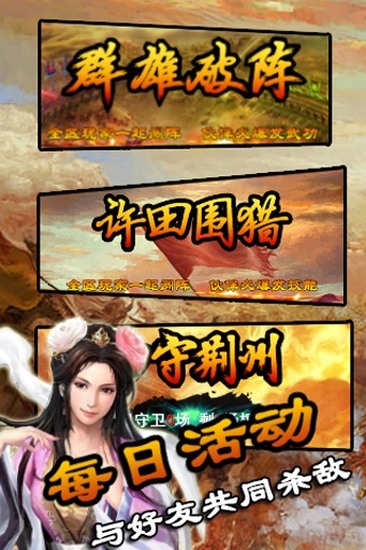 傲世三国免费版ios版