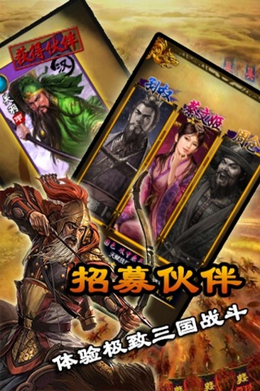 傲世三国免费版ios版