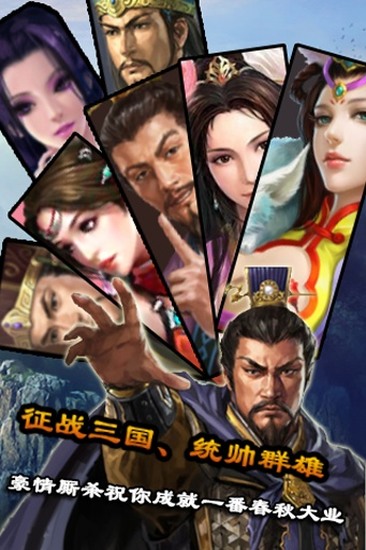 傲世三国免费版ios版