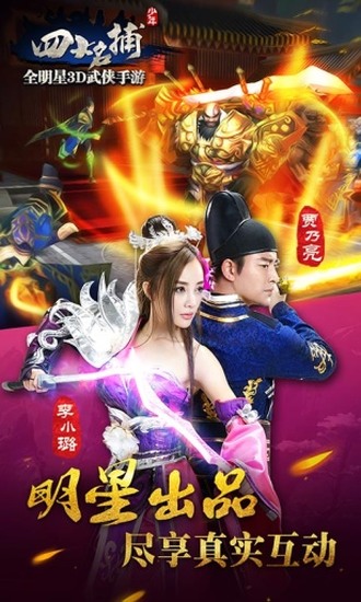 少年四大名捕手机版ios版