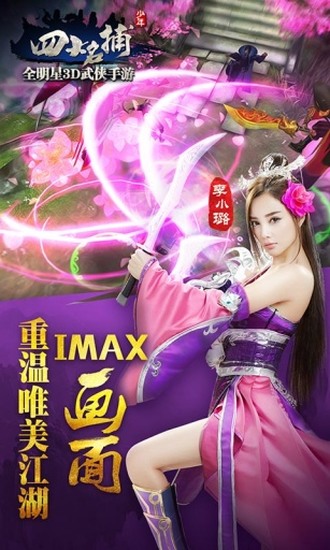 少年四大名捕手机版ios版