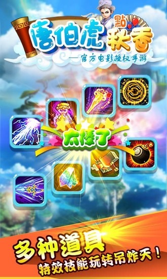 唐伯虎点秋香手机免费版下载