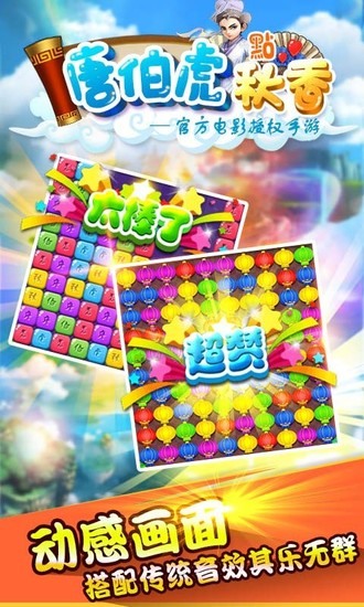 唐伯虎点秋香手机免费版下载