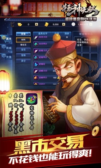 狂神无双下载
