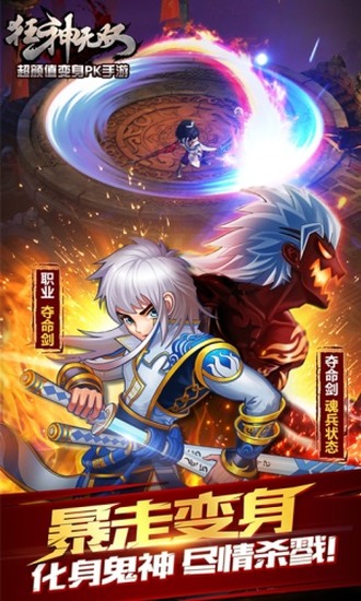 狂神无双下载手机版