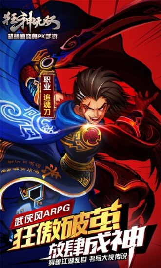 狂神无双下载手机版