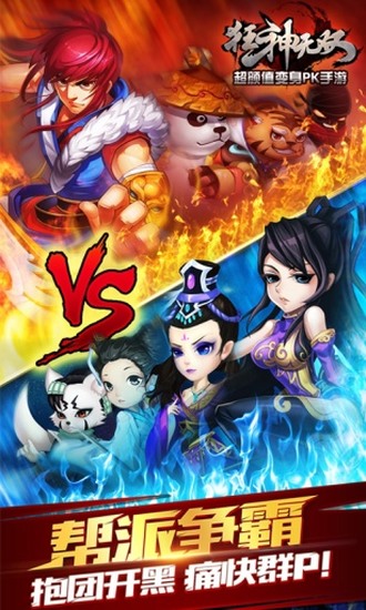 狂神无双下载手机版